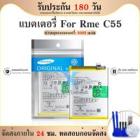 ราคา แบตโทรศัพท์มือถือ C55 / แบตเตอรี่ Battery Model BLP875 แบตแท้ ฟรีชุดไขควง(5000mAh) (25837319817)