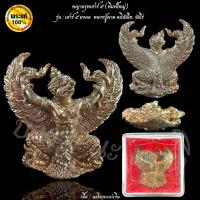 ราคา พญาครุฑเสาร์ ๕ (พิมพ์ใหญ่) หลวงปู่ผาด อภินันโท. วัดไร่ (53157468616)