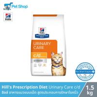 ราคา Hill's Prescription Diet Urinary Care c/d Multicare Feline - ฮิลล์ อาหารแมวแบบเม็ด สูตรประกอบการรักษาโรคนิ่ว (1.5kg) (5540109967)