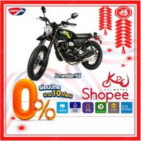 ราคา KPJMOTOR Hanway Scrambler150[ ใส่โค้ด "YTTR42" ลดทันที 1,700.]!! ผ่อน 0% สูงสุด 10เดือน !! รับประกันคุณภาพ 5 ปี (3632046028)