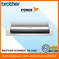 ราคา Brother Scaner DS-740D เครื่องสแกนเอกสารแบบพกพา (16173310840)