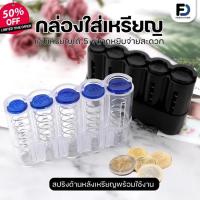 ราคา กล่องเก็บเหรียญยุโรป กล่องใส่เหรียญกล่องใส่เหรียญ (28328148352)