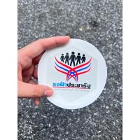 ราคา สติ๊กเกอร์สัญลักษณ์วงกลม "ธงฟ้าประชารัฐ" สติ๊กเกอร์โครงการธงฟ้าประชารัฐ (43258439741)