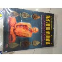 ราคา หนังสือพระเครื่อง หลวงพ่อพัฒน์ วัดพัฒนาราม จ.สุราษฏร์ธานี (19589221914)