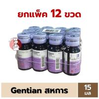 ราคา (โหล) Gentian Violet เยนเชี่ยนไวโอเลต สหการ 15ml. Sahakarn แพ็คโหล (25287516327)