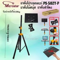 ราคา ขาตั้งลำโพง ที่วางโปรเจคเตอร์ ที่วางโน๊ตบุ้ค SPEAKER STAND THANEE PS-502Y-P-03 1.2M /1.8M PS (53250885351)