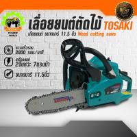 ราคา เลื่อยยนต์ตัดไม้ เลื่อยเครื่องยนต์ใหญ่ เลื่อยตัดไม้กำลังสูง เลื่อยบาร์ใหญ่ เลื่อยยนต์ 2 แหวน TOSAKI k.c.power tools (6440644667)