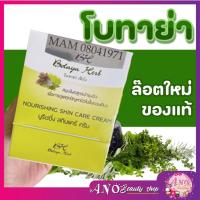 ราคา ถูกที่สุด แท้‼️ Botaya herb ชุดใหญ่ 30 กรัม โบทาย่า เฮร์บ เพิ่มความสวย (1612381574)