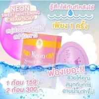 ราคา สบู่นีออน (67346203)