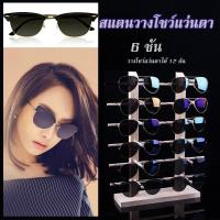 ราคา 【DTMall01】ที่แขวนโชว์แว่นตา ชั้นวางแว่นตากันแดด 3 ชั้น รุ่นประหยัด วางโชว์แว่นตาได้ 6 อัน (50207184669)