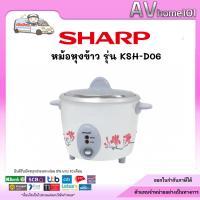 ราคา SHARP หม้อหุงข้าว 0.6 ลิตร รุ่น KSH-D06 (21760507255)