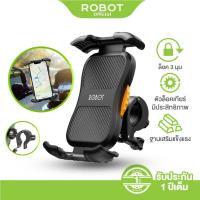 ราคา [รับประกัน 1 ปี] ROBOT ที่จับมือถือมอเตอร์ไซค์ รุ่น RT-MH03 ที่ยึดมือถือสำหรับมอเตอร์ไซค์ (27080030689)
