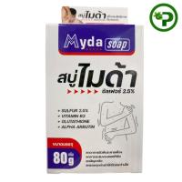 ราคา สบู่ไมด้า ซัลเฟอร์ 2.5% (สบู่ MYDA SOAP) (22766784663)