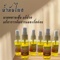 ราคา สเปรย์น้ำมันไพล ขนาด 50ml (43362047767)