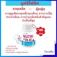 ราคา อ่อนเพลีย บำรุงเลือด วิตามิน ธาตุเหล็ก ยาบำรุงเลือด ผู้หญิง ยาบำรุงเลือดจาง โฟลิคกิฟฟารีน โฟลิคบำรุงเลือด วิตามินบีรวม (26350122245)