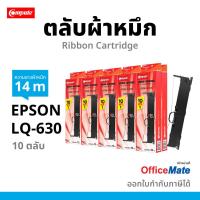 ราคา 10ฟรี1 ตลับผ้าหมึก RIBBON LQ630 สำหรับ EPSON LQ-630 turbo Plus ผ้าหมึกยาวพิเศษ14เมตร ออกใบกำกับภาษี (4370051068)