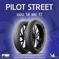 ราคา ยางนอกมิชลิน MICHELIN PILOT STREET สำหรับมอเตอร์ไซค์ ขอบ 14 และ 17 (26879051954)