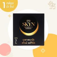 ราคา LifeStyles SKYN Original ถุงยางอนามัย สกินน์ ออริจินัล (1 กล่อง) 3 ชิ้น ขนาด 52 มม. ผิวเรียบ. (56160074676)