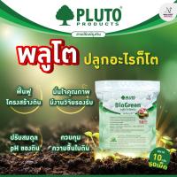 ราคา [10g*50เม็ด] พลูโตไบโอกรีน สารปรับปรุงดิน ขนาด 10 กรัม 50 เม็ด (18695828796)