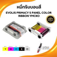 ราคา หมึกริบบอนสี Evolis Primacy 5 Panel Color Ribbon YMCKO หมึกเครื่องพิมพ์บัตร (29876797659)