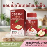 ราคา สูตรใหม่ PPRIM [CIDERME PLUS ] แอปเปิ้ล ไซเดอร์ แบบเม็ด apple cider vinegar แอปเปิ้ลไซเดอร์ (40829349436)
