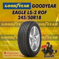 ราคา ยาง 245/50R18 GOODYEAR EAGLE LS2 ROF ยางใหม่ปี 2025 (52456274202)