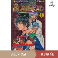 ราคา Black Cat แบล็คแคท เศษการ์ตูน | มังงะมือสอง | การ์ตูนแอคชันไซไฟ | หนังสือมือสอง (27234495692)