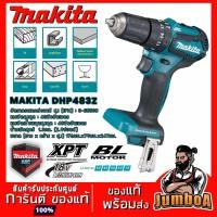 ราคา MAKITA DHP483Z MAKITA สว่านไขควงกระแทกไร้สาย 18V 13 มม. 1/2" รุ่น DHP483Z เครื่องเปล่า ไม่มีแบตและแท่นชาร์จ (7546700761)