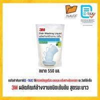 ราคา น้ำยาล้างจาน 3M ผลิตภัณฑ์ล้างจานชนิดเข้มข้น สูตรมะนาว 550 มล.(จำนวน 1 ถุง) (21489142960)