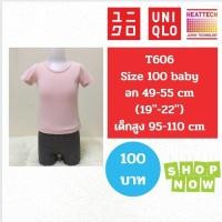 ราคา T606 เสื้อ uniqlo heattech kids ฮีทเทคเด็ก มือ2 (3123866676)