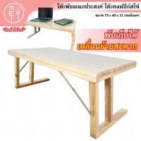 ราคา โต๊ะพับไม้ยางพารา รุ่น คอมปิกัสโซ่ โต๊ะวางคอมพิวเตอร์ วางของ แบบพับขาได้ เคลื่อนย้ายสะดวก (19150842932)