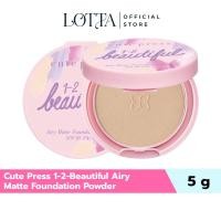 ราคา (แป้งพัฟ) Cute Press 1-2-Beautiful Airy Matte Foundation Powder SPF30 PA+++ 5กรัม (53151450730)
