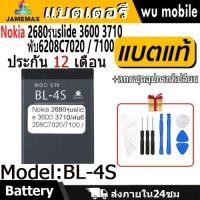 ราคา JAMEMAX แบตเตอรี่ Battery Nokia 2680รุ่นslide 3600 3710 / พับ6208C7020 / 7100 model BL-4S แบตแท้ ฟรีชุดไขควง (28315610158)