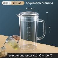 ราคา เหยือกน้ำพลาสติกใส มีฝาปิด 1.8/2.0 ลิตร ถ้วยตวง มีสเกล Food Grade Siam Package (29485233224)