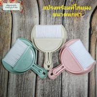 ราคา แปรงปัดฝุ่นพร้อมที่ตักผง ขนาดพกพา ที่ปัดฝุ่นคอมพิวเตอร์ โต๊ะทำงาน ไม้กวาดจิ๋ว แปรง ที่ตักผง (3431524208)
