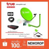 ราคา ชุดจานดาวเทียมปิคนิค (35cm.) ยึดผนัง รุ่น Thaisat + TRUE DIGITAL HD 2 พร้อมสาย 30 เมตร (1329210548)