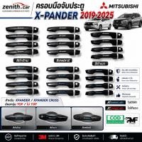 ราคา พร้อมจัดส่ง ครอบมือจับประตู MITSUBISHI XPANDER 2019-2025 สีดำด้าน สีดำเงา สีเคฟล่าร์ มือจับประตู ครอบมือเปิดประตู (50960155263)