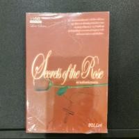 ราคา Secrets of the Rose ความลับแห่งกุหลาบ (3731966247)
