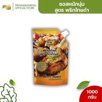 ราคา ซอสหมักนุ่ม สูตรพริกไทยดำ 1000 กรัม เพียวฟู้ดส์ ซอสสำหรับ หมักเนื้อ หมักหมู ปิ้งย่าง ทำสเต็ก (25878038500)