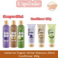 ราคา Catherine Organic Herbal Shampoo 250ml / Conditioner 200g แคทเธอรีน ออร์แกนิก เฮอร์บัล แชมพู / คอนดิชันเนอร์ (24988376109)