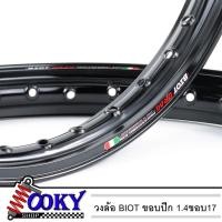 ราคา วงล้อ BIOT DRAG สีดำ อลูมิเนียม 1.40 ขอบปีก 17 สำหรับ รถจักรยานยนต์ทั่วไป (ล้อขอบปีก17 ล้อมอไซ ล้อมอไซค์ (9785938398)
