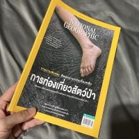 ราคา นิตยสาร National Geographic (เนชั่นแนล จีโอกราฟฟิก) ฉบับภาษาไทย ฉบับ 215 เดือนมิถุนายน 2562 (9764144825)