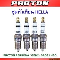 ราคา ชุดหัวเทียน HELLA YS8RCP-11U สำหรับ Proton Persona / Gen2 / Saga / Neo / Exora Cps (25133684190)