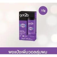 ราคา Schwarzkopf GOT2B POWDERFUL VOLUMIZING STYLING POWDER 10g. ก๊อตทูบี พาวเดอร์ฟูล วอลลุ่มไมซิ่ง สไตลิ่ง พาวเดอร์ (27021315750)