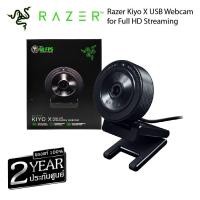 ราคา โปรแรง1.1⚡️กล้องเว็ปแคม⚡️ Razer Kiyo X Full HD Streaming Webcam 1080p 30FPS or 720p 60FPS (19069260800)