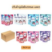 ราคา (ยกลัง)ปรับผ้านุ่มไฮยีน500มล 8แพค/ลัง (3543645473)