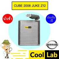 ราคา คอล์ยเย็น นำเข้า นิสสัน คิวบ์ 2008 จู๊ค Z12 25x24ซม ตู้แอร์ คอยเย็น แอร์รถยนต์ CUBE JUKE 1097 572 (29611000567)