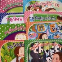 ราคา นิทานหนูนิด 8 เล่ม นิทานมือสอง สภาพดี ราคาถูก (6207482627)