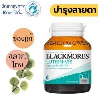 ราคา Blackmores Lutein-Vis 60 capsules (755322956)