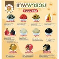 ราคา ขนมลาดู-โมทกะ ขนมไหว้เทพ (22978969979)